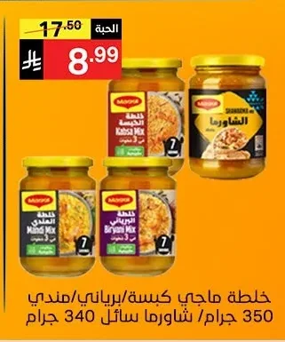Cooking Mixes (Kabsa/Biryani/Mandi/Shawarma)