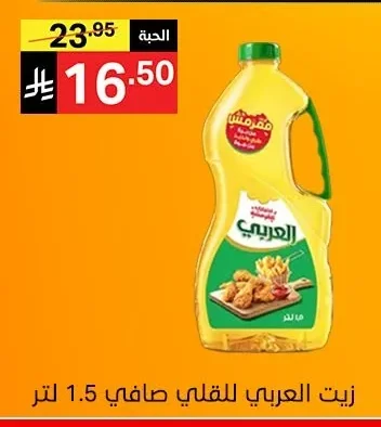 Al Arabi Pure Frying Oil