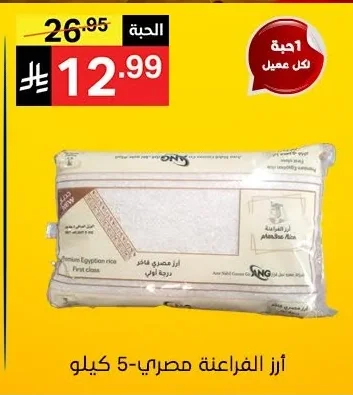 Premium Egyptian rice First Class