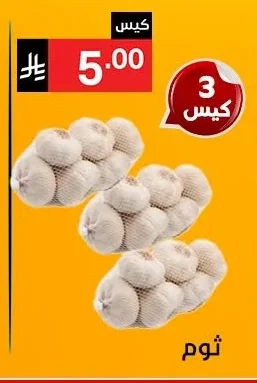 Garlic