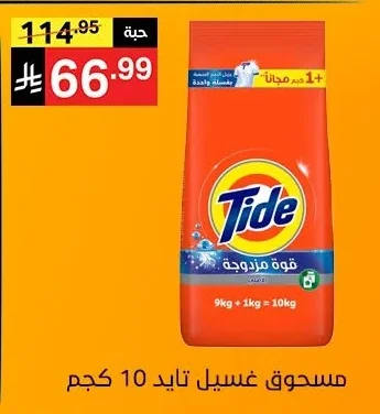 DETERGENT