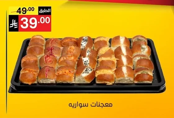 معجنات سواريه