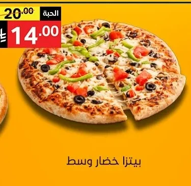 بيتزا خضار وسط