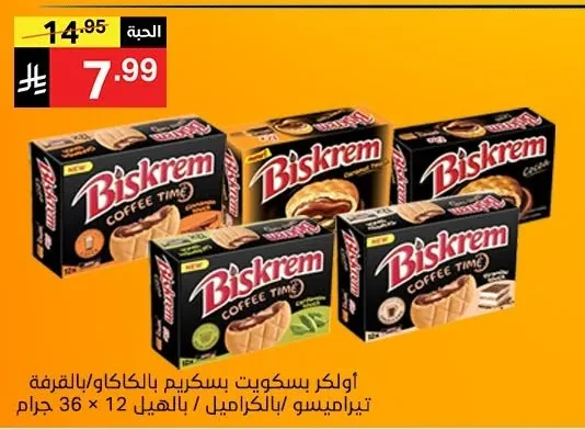أولكر بسكويت ب سكر يم بالقهوة بالكاكاو/بالقرفة تيراميسو/باله هيل 12 × 36 جرام