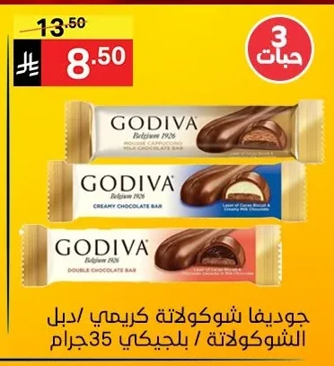 جوديفا شوكولاتة كريمي / دل الشوكولاتة / بلجيكي