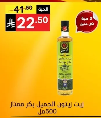 زيت زيتون الجميل بكر ممتاز
