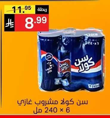 سن كولا مشروب غازي