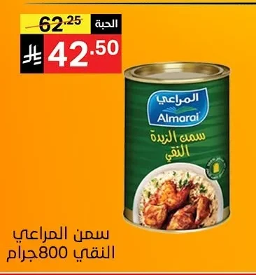 سمن المراعي النقي