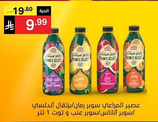 عصير المراعي سوبر رمان / سوبر أناناس / سوبر عنب و توت