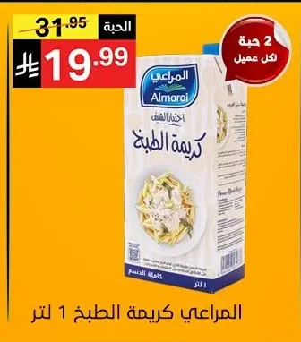 المراعي كريمة الطبخ