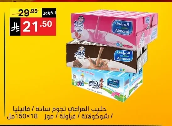 حليب المراعي نجوم سادة / شوكولاتة / فانيليا / موز / فراولة