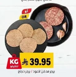 برجر مدخن / برجر دجاج