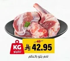 لحم بتلو بالعظم