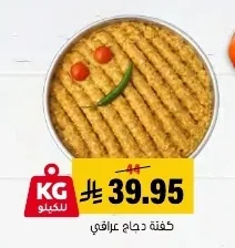 كفتة دجاج عراقي