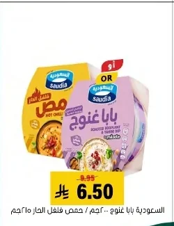 السعودية بابا غنوج / حمص فلفل حار
