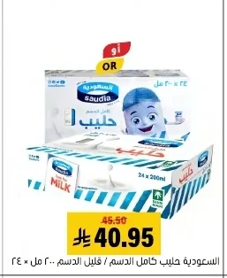 السعودية حليب كامل الدسم / قليل الدسم