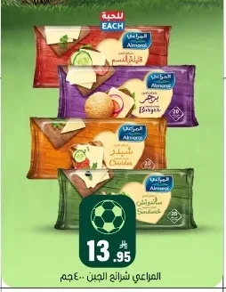 شرائح الجبن