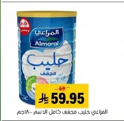 حليب مجفف