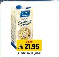 كريمة الطبخ
