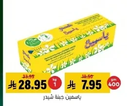 Jasmin Cheddar Cheese