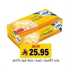 Pride Classic Cheddar Cheese