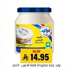 Pride Cooked Spreadable Cheese
