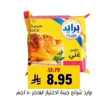 Pride Cheese Slices Luxury Choice