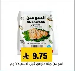Al Sawsan Low Fat Halloumi Cheese