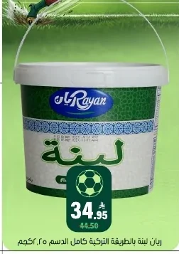 Full Cream Turkish Style Labneh