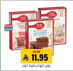 بيتي كروكر خليط كيك