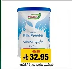 فريشكو حليب بودرة
