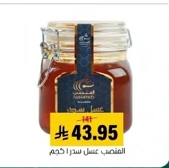 المنصب عسل سدر