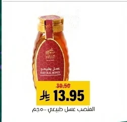 المنصب عسل طبيعي