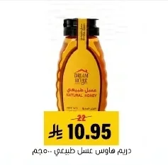 دريم هاوس عسل طبيعي