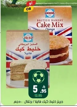 جرينز خليط كيك فانيلا / برتقال