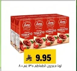 لونا معجون الطماطم