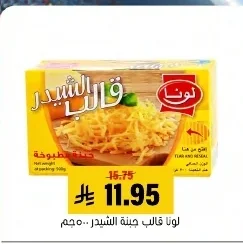 لونا قالب جبنة شيدر