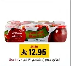 معجون طماطم
