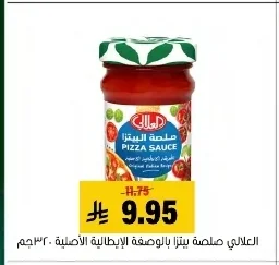 صلصة البيتزا