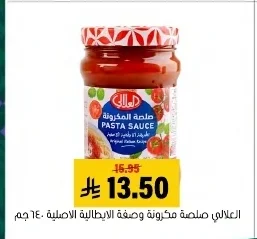 صلصة المكرونة