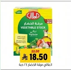 VEGETABLE STOCK