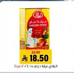 CHICKEN STOCK