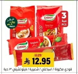 فودي مكرونة / اسباغتي / شعيرية / فيتوتشيني