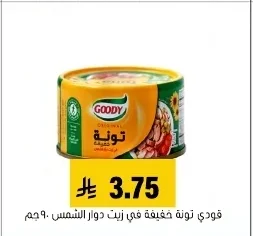 فودي تونة خفيفة في زيت دوار الشمس