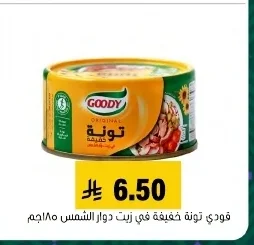 فودي تونة خفيفة في زيت دوار الشمس
