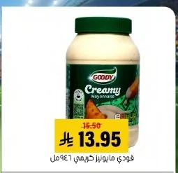 فودي مايونيز كريمي
