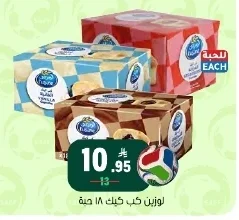 لوزين كب كيك