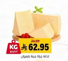 Parmesan Cheese