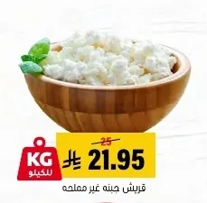Unsalted Quraish Cheese
