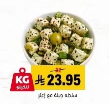 Cheese Salad with Za'atar